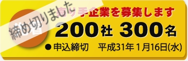 商談マーケット　締め切りました