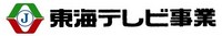 東海テレビ事業（株）